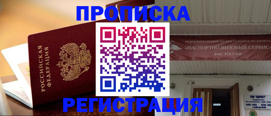 временная регистрация адрес в Канске