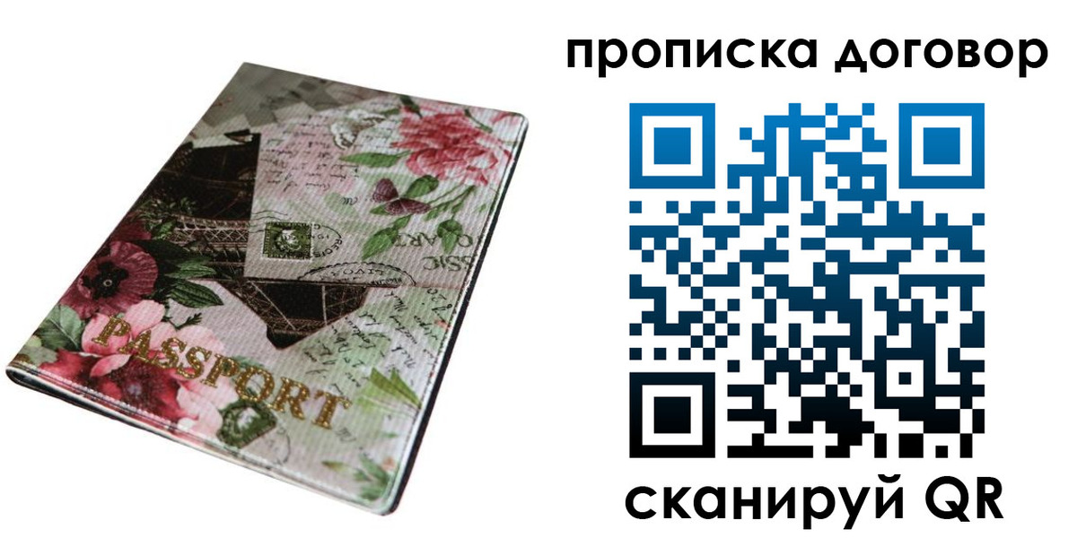 прописка от собственника в Канске