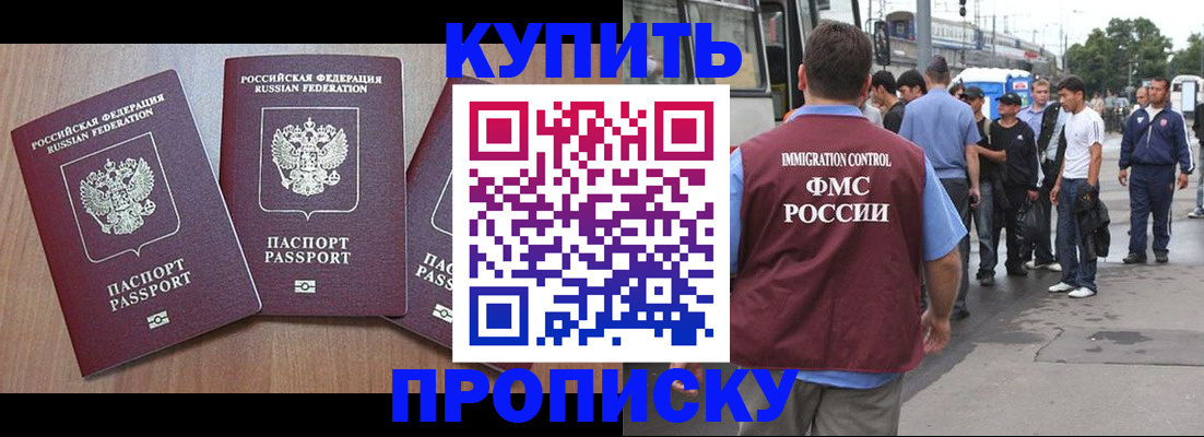 прописка 2025 в Канске