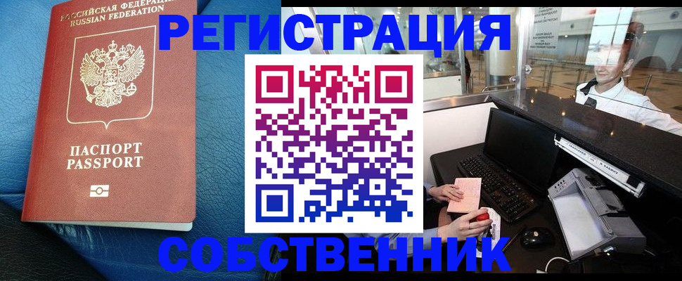 временная регистрация купить в Канске