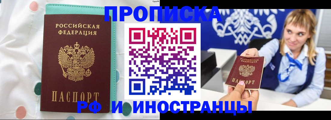 прописка регистрация в Канске
