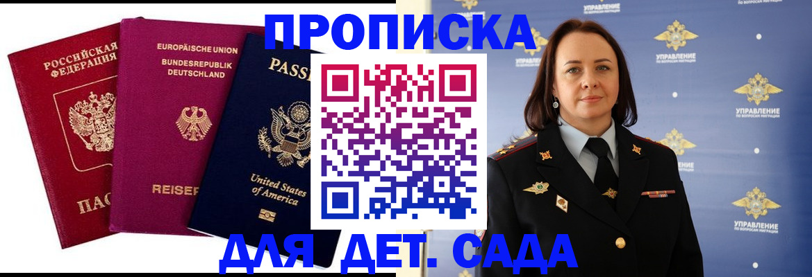 прописка законно в Канске