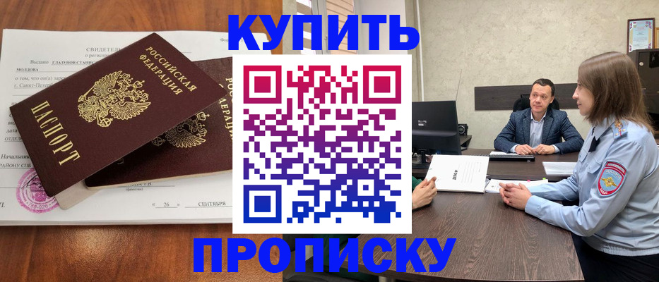 где прописаться в Канске