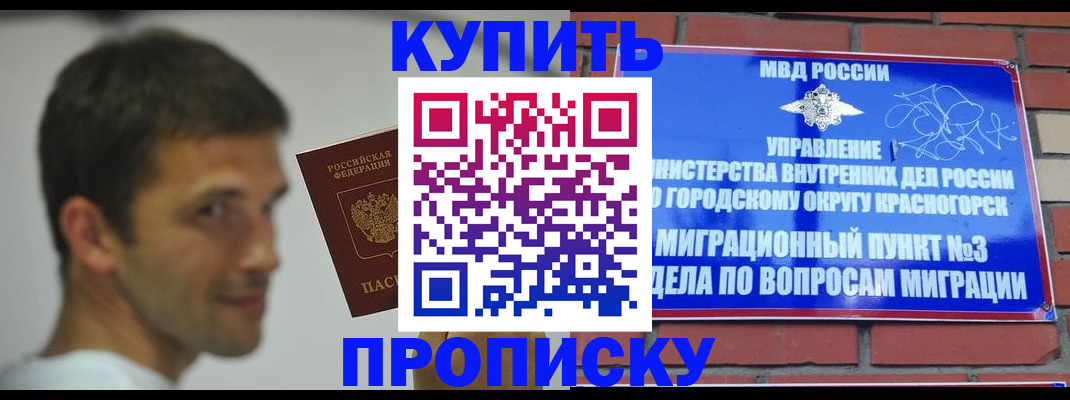 временная регистрация 2025 в Канске