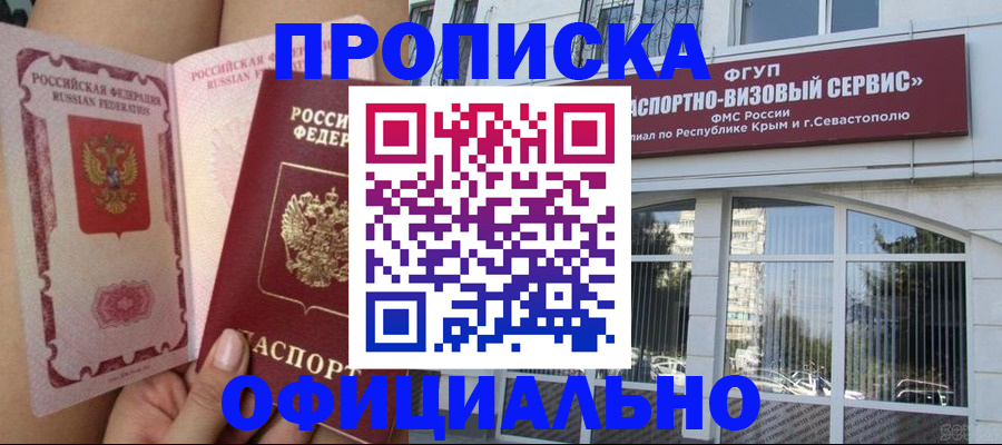 временная регистрация адрес в Канске