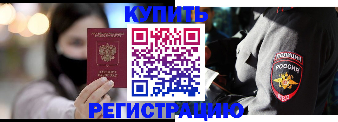 прописка паспорт в Канске