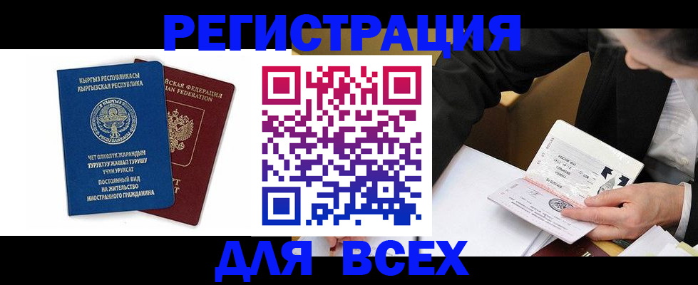 прописка для школы в Канске