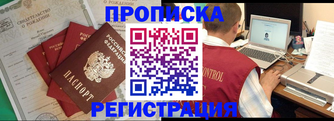 прописка для военкомата в Канске