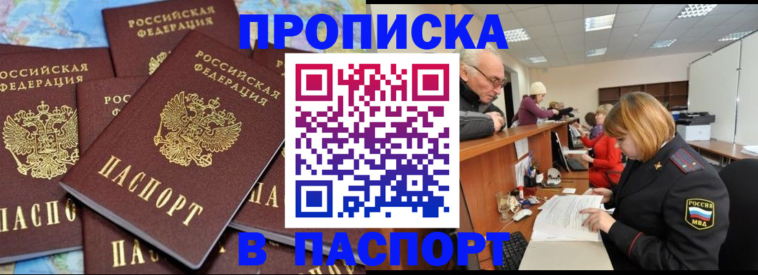 временная регистрация адрес в Канске