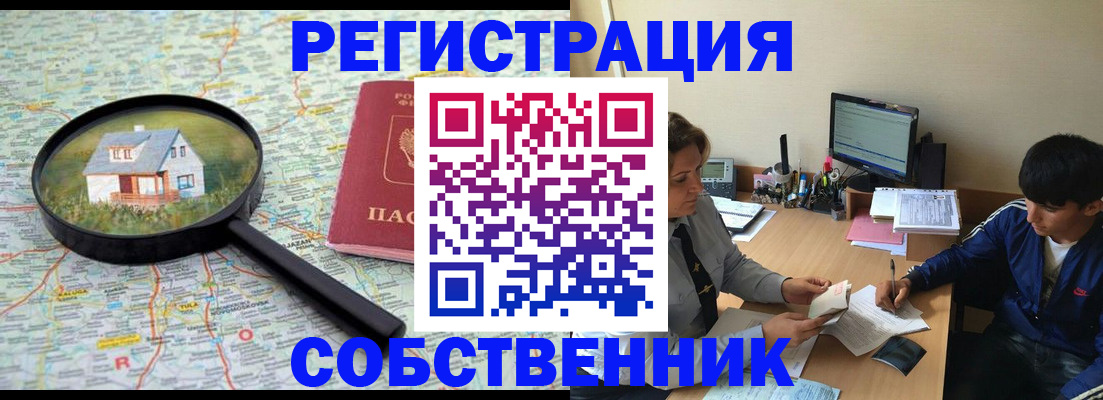 временная регистрация для всех в Канске