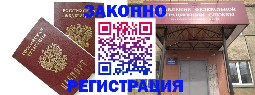 регистрация в Канске