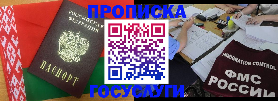 временная прописка в Канске