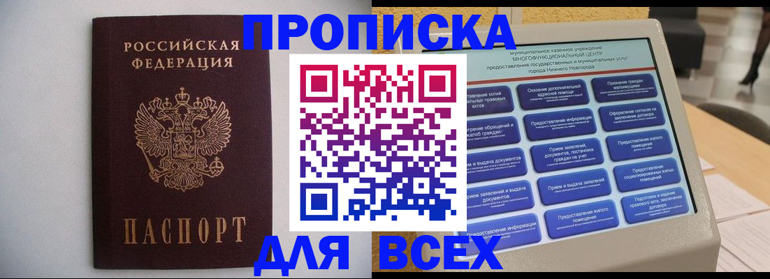 временная регистрация для школы в Канске